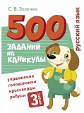 500 ������� �� ��������. 3 �����. ������� ����