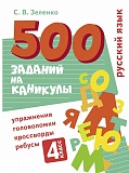 500 ������� �� ��������. 4 �����. ������� ����