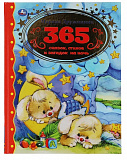 365 ������,������ � ������� �� ����.�.���������