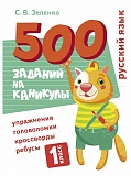 500 ������� �� ��������. 1 �����. ������� ����