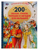 200 ������, ������, ������� � ������� �/�������