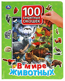 � ���� ��������. 100 ��������� ������ ��� �������