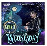 ����. ����-������� "I Love Wednesday"