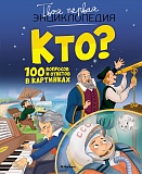 ���? 100 �������� � ������� � ���������.������ �. 
